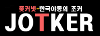 조ㅈ커넷