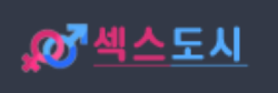 섹스도시