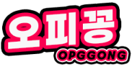 오피꽁