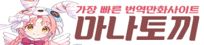 마나토끼