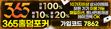 365포커(홀덤)