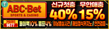 ABC벳(토토사이트)