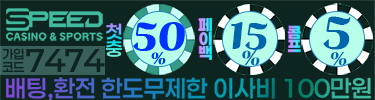 스피드벳(토지노)