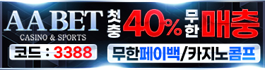 AA벳(토지노)