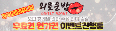외로운밤(배너)