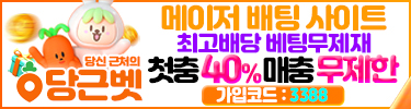 당근벳(토지노)