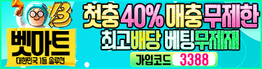 벳마트(토지노)