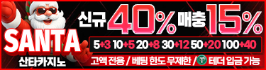 산타(토토사이트)