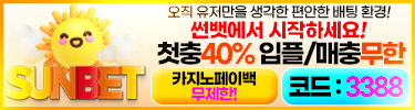 썬벳(토지노)