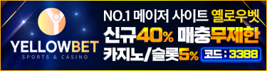 엘로우(토지노)