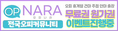오피나라(유흥)