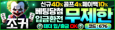 조커(토토사이트)