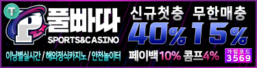 풀빠따(토토사이트)